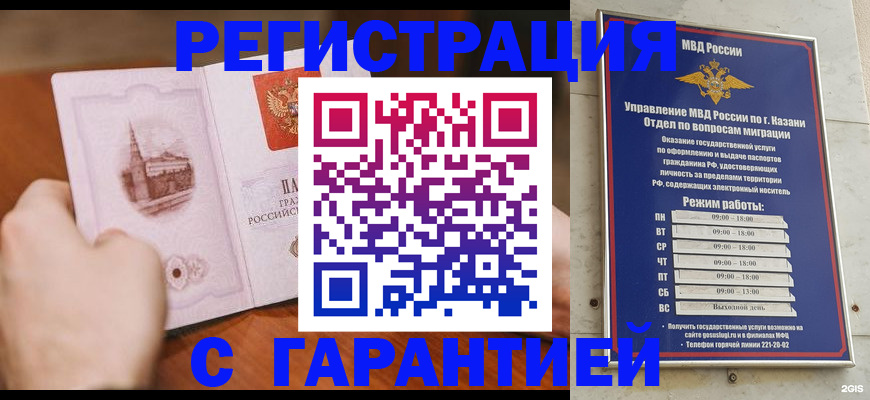 прописка в Тюкалинске