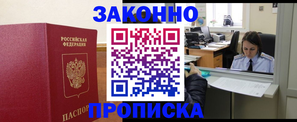 временная прописка в Тюкалинске