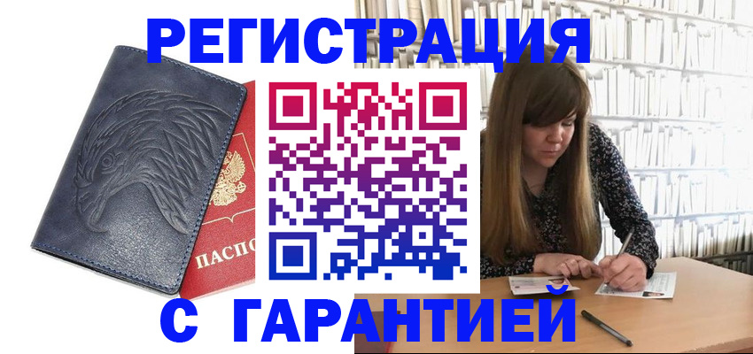прописка для работы в Тюкалинске