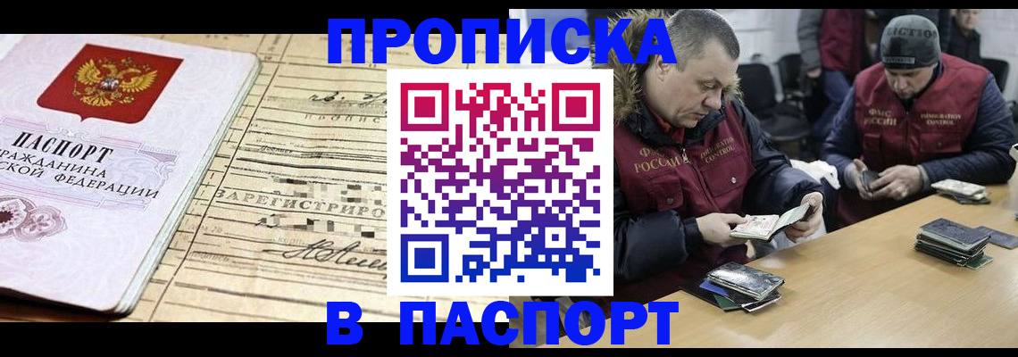 прописка 2025 в Тюкалинске